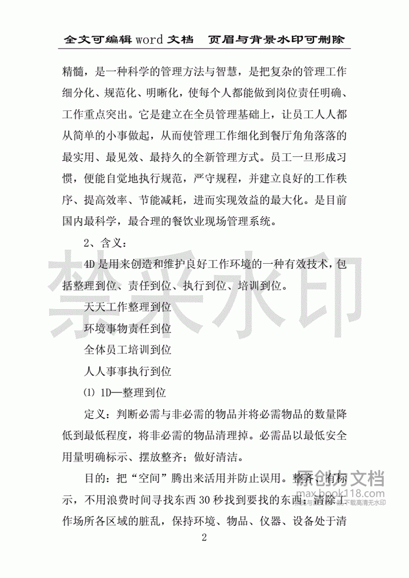 阿汝汗简历：一家餐厅的经营之道