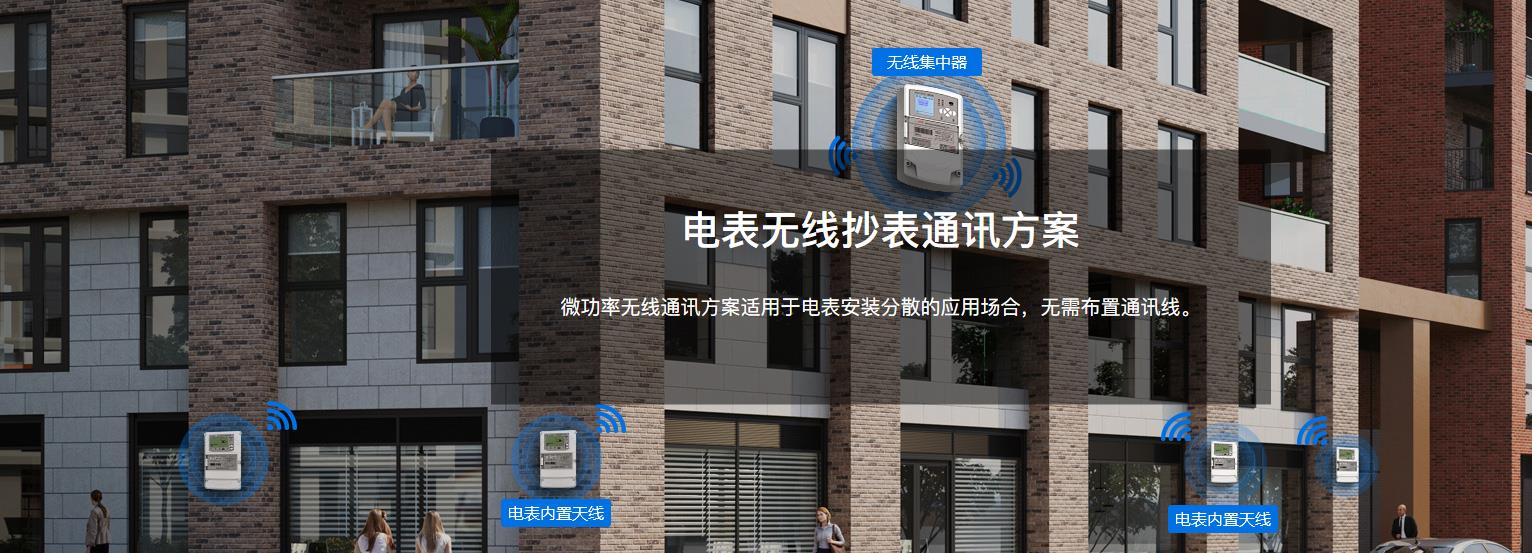 无线抄表方案